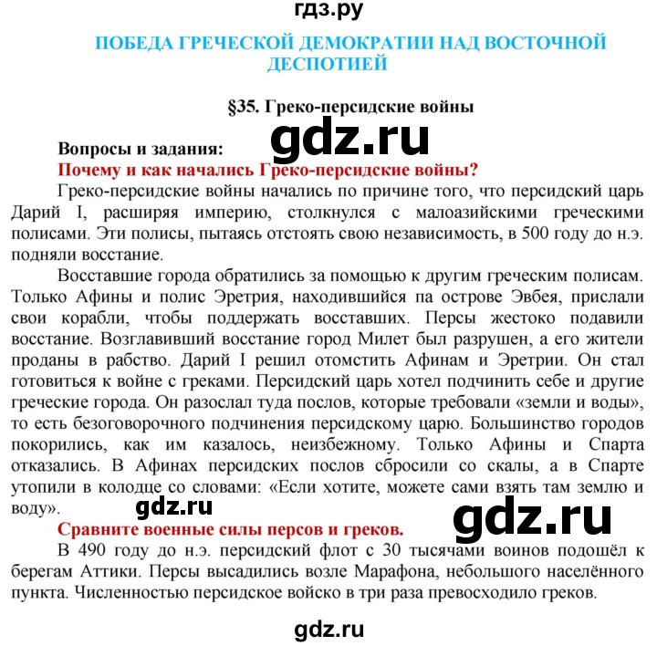 ГДЗ по истории 5 класс Уколова   страница - 93, Решебник 2014