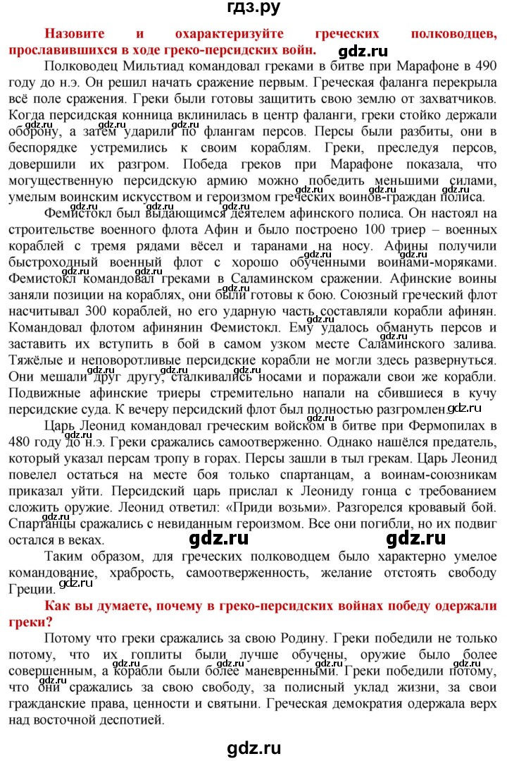 ГДЗ по истории 5 класс Уколова   страница - 93, Решебник 2014