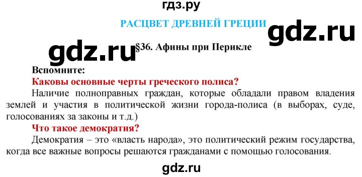 ГДЗ по истории 5 класс Уколова   страница - 94, Решебник 2014