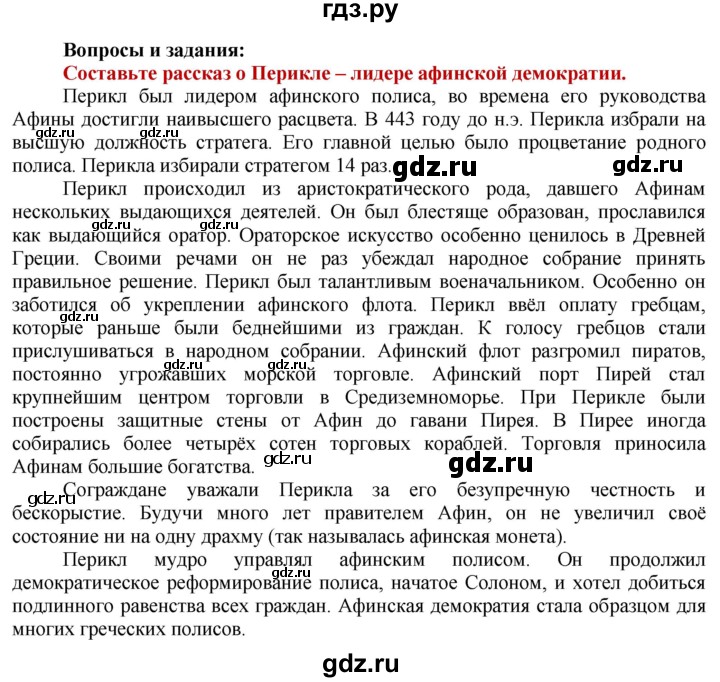 ГДЗ по истории 5 класс Уколова   страница - 97, Решебник 2014