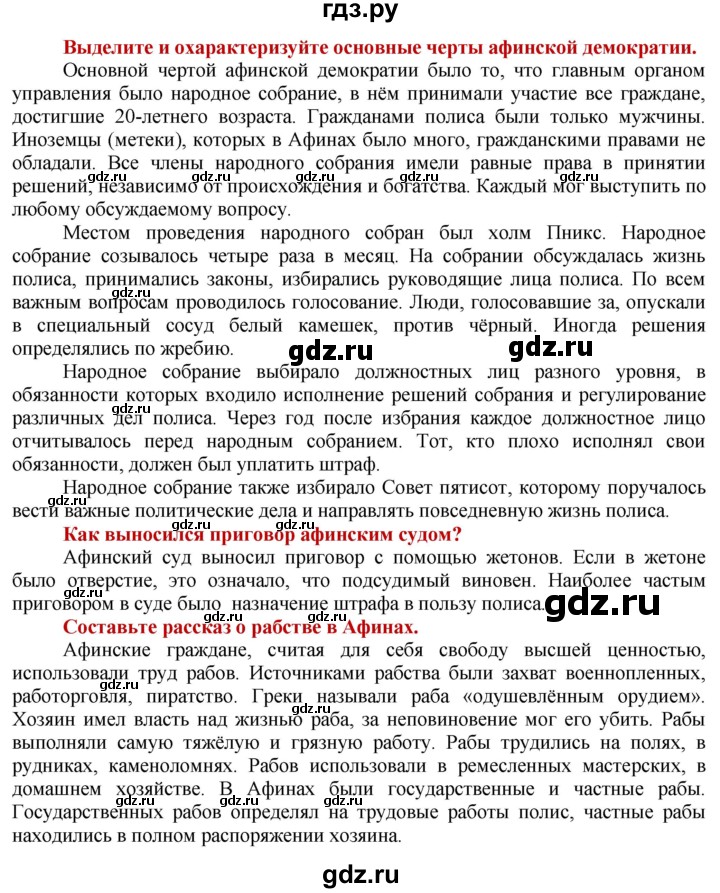 ГДЗ по истории 5 класс Уколова   страница - 97, Решебник 2014