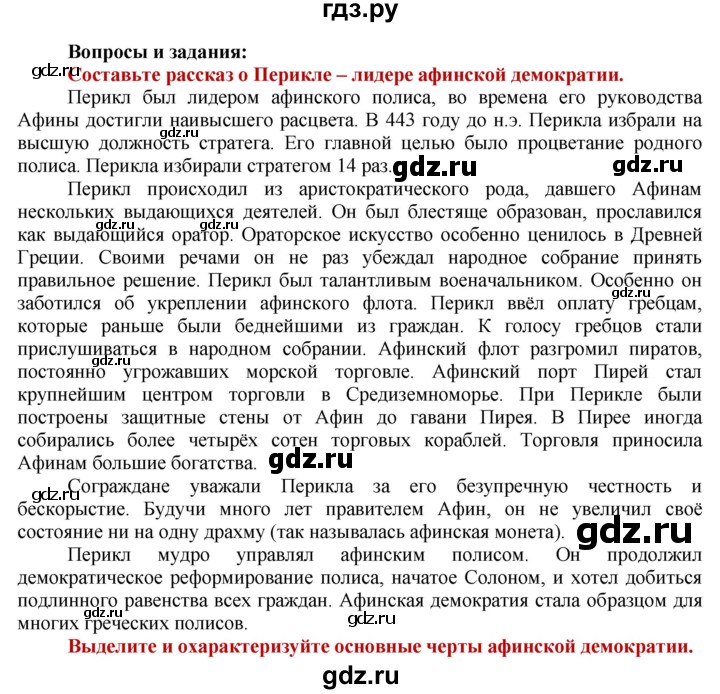 ГДЗ по истории 5 класс Уколова   страница - 101, Решебник №1 2019