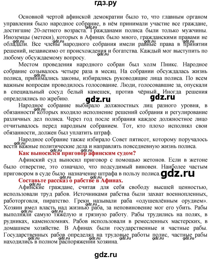 ГДЗ по истории 5 класс Уколова   страница - 101, Решебник №1 2019