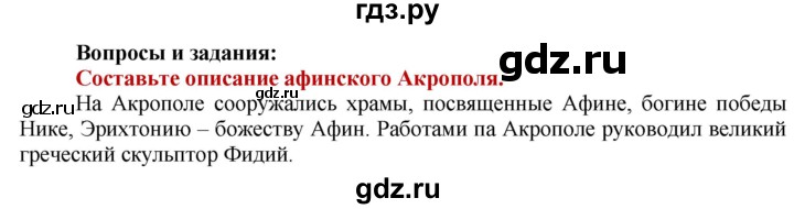 ГДЗ по истории 5 класс Уколова   страница - 105, Решебник №1 2019