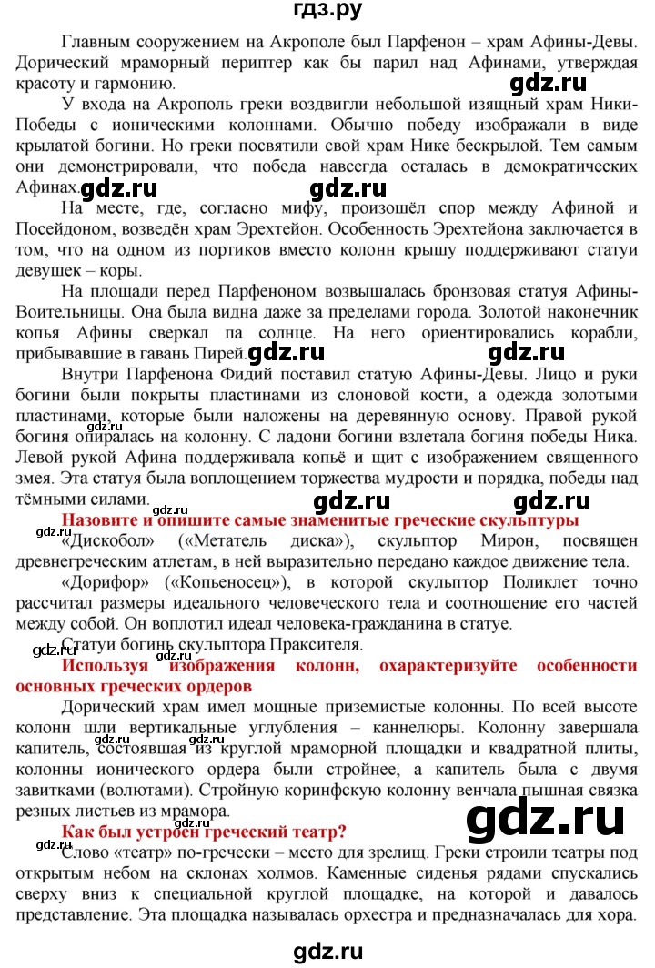 ГДЗ по истории 5 класс Уколова   страница - 105, Решебник №1 2019