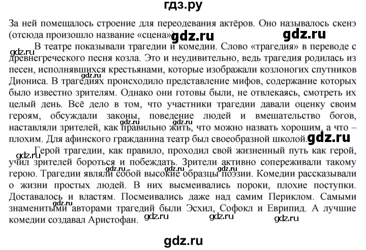 ГДЗ по истории 5 класс Уколова   страница - 105, Решебник №1 2019