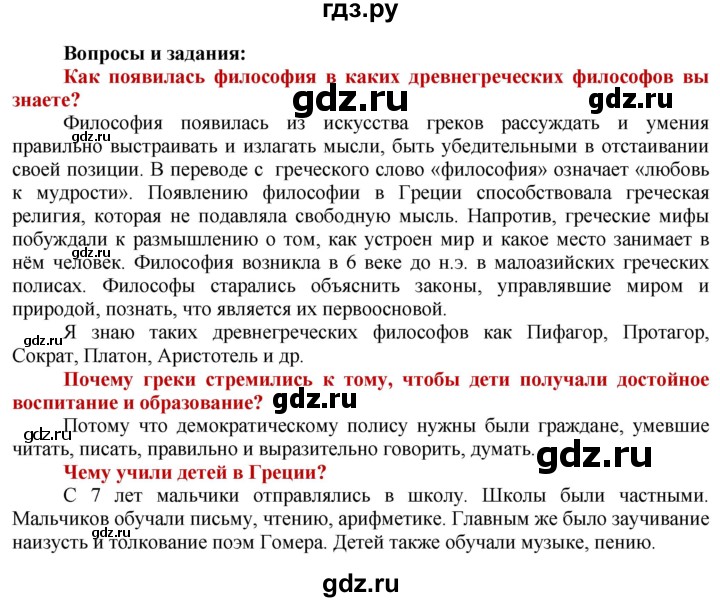 ГДЗ по истории 5 класс Уколова   страница - 107, Решебник №1 2019