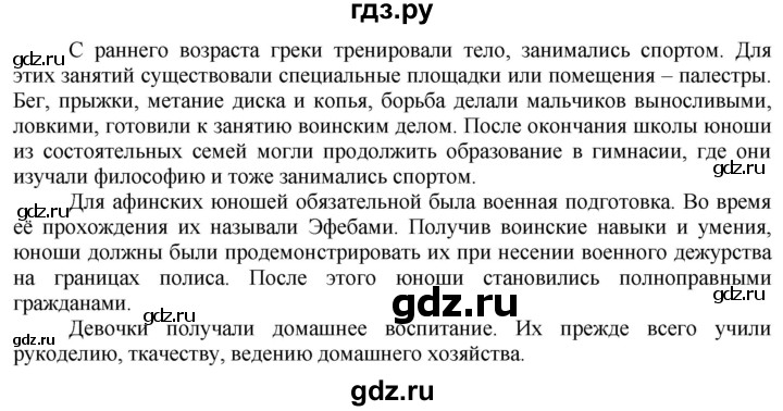 ГДЗ по истории 5 класс Уколова   страница - 107, Решебник №1 2019