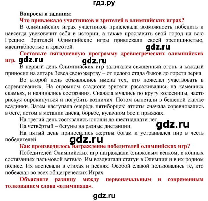 ГДЗ по истории 5 класс Уколова   страница - 109, Решебник №1 2019