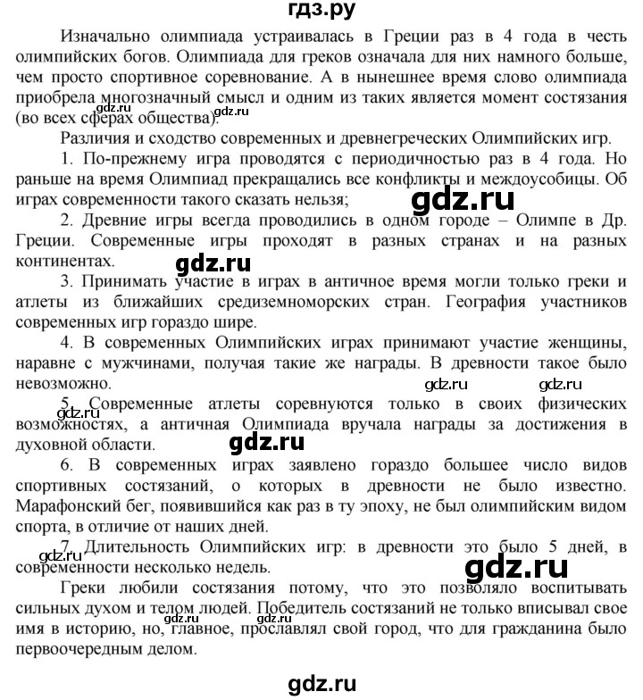 ГДЗ по истории 5 класс Уколова   страница - 109, Решебник №1 2019