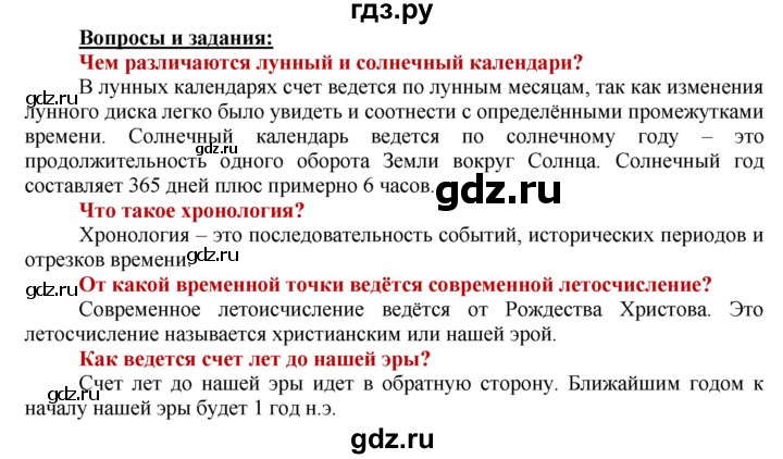 ГДЗ по истории 5 класс Уколова   страница - 11, Решебник №1 2019