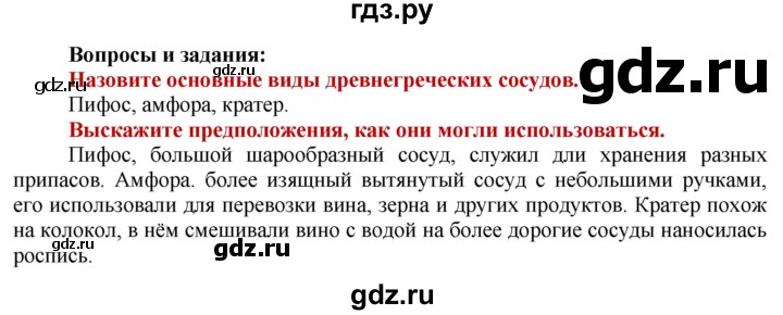 ГДЗ по истории 5 класс Уколова   страница - 111, Решебник №1 2019