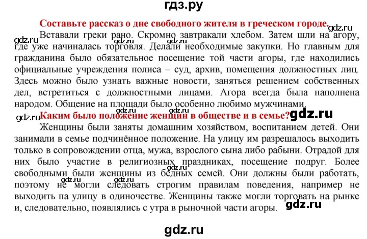 ГДЗ по истории 5 класс Уколова   страница - 111, Решебник №1 2019