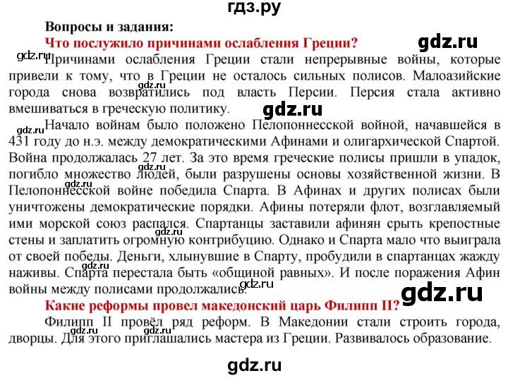 ГДЗ по истории 5 класс Уколова   страница - 113, Решебник №1 2019