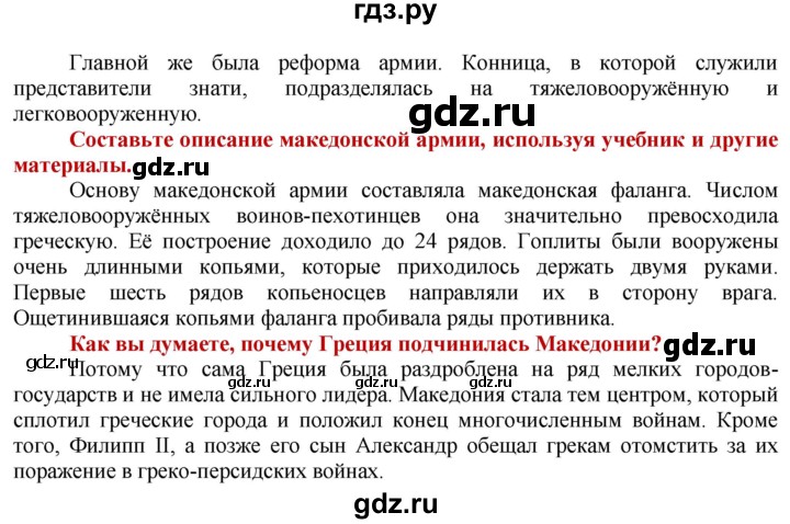 ГДЗ по истории 5 класс Уколова   страница - 113, Решебник №1 2019