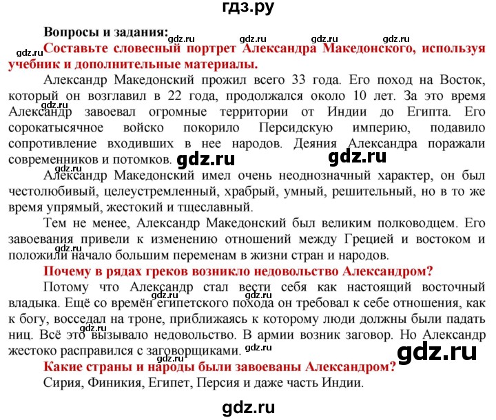 ГДЗ по истории 5 класс Уколова   страница - 115, Решебник №1 2019