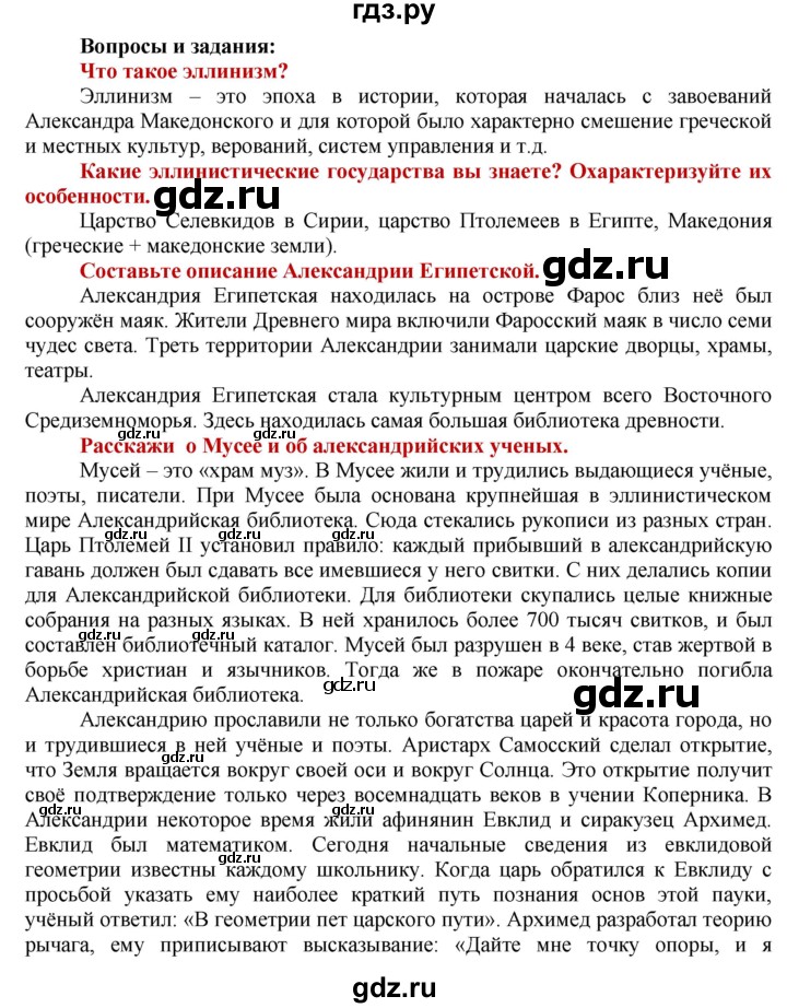 ГДЗ по истории 5 класс Уколова   страница - 117, Решебник №1 2019