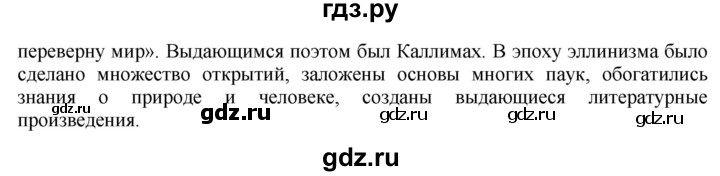 ГДЗ по истории 5 класс Уколова   страница - 117, Решебник №1 2019