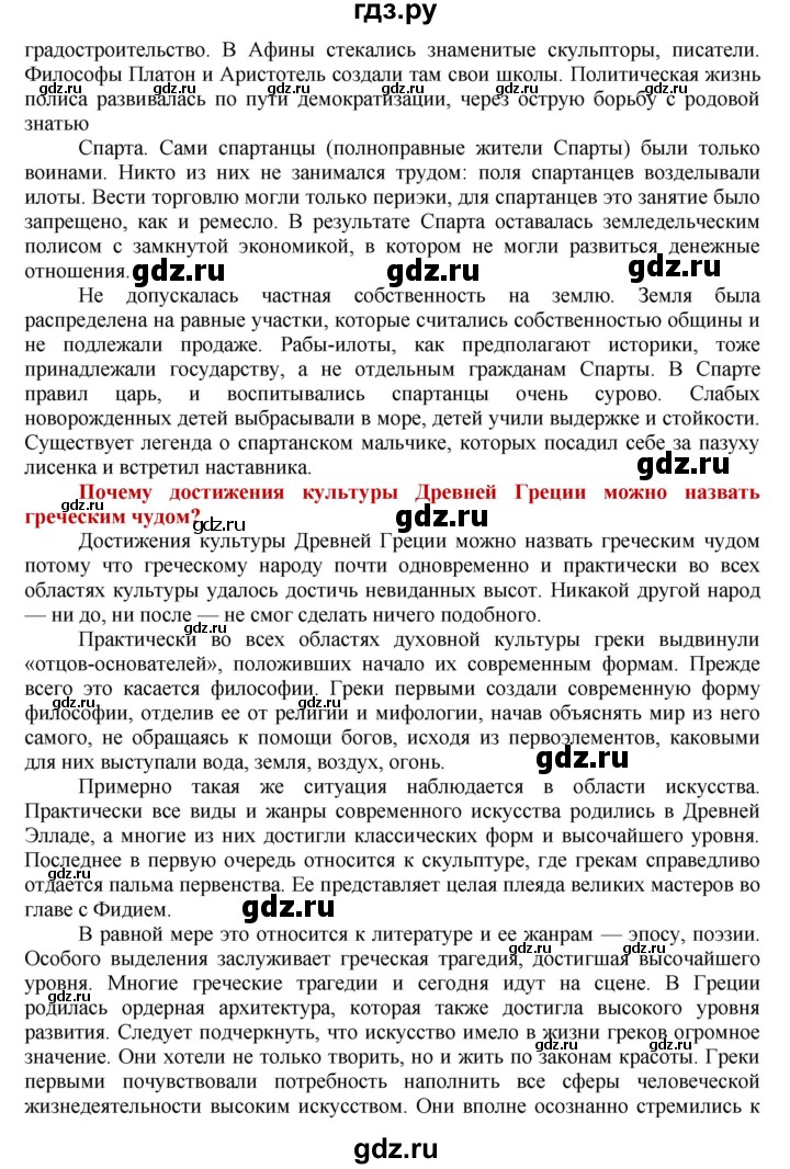 ГДЗ по истории 5 класс Уколова   страница - 118, Решебник №1 2019