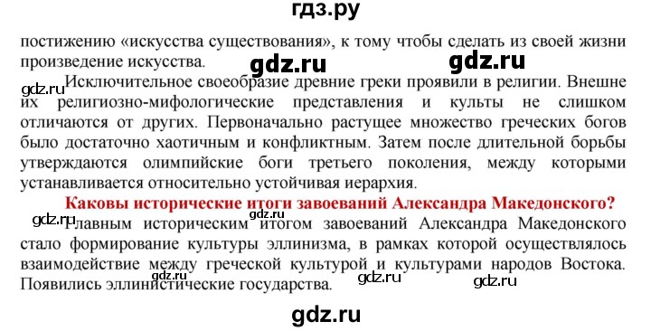 ГДЗ по истории 5 класс Уколова   страница - 118, Решебник №1 2019