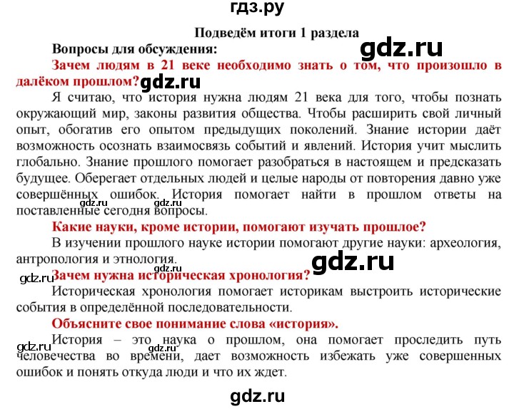 ГДЗ по истории 5 класс Уколова   страница - 12, Решебник №1 2019