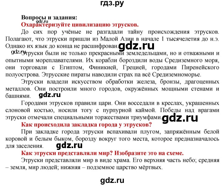 ГДЗ по истории 5 класс Уколова   страница - 121, Решебник №1 2019