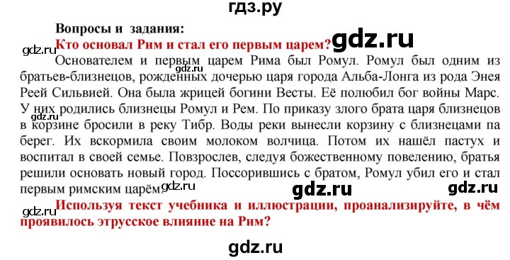 ГДЗ по истории 5 класс Уколова   страница - 123, Решебник №1 2019