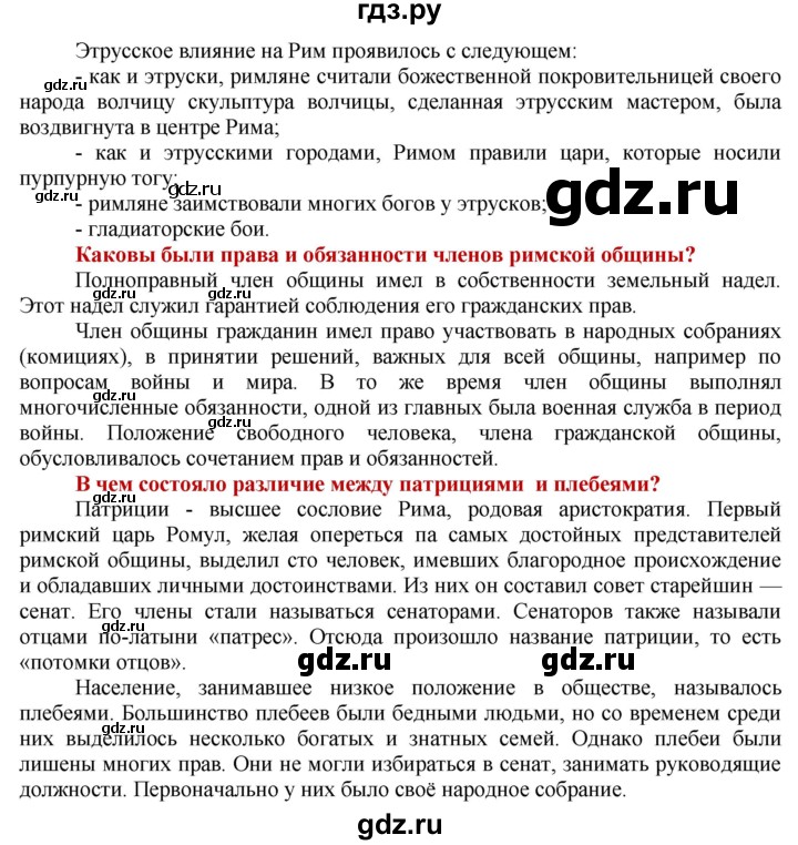 ГДЗ по истории 5 класс Уколова   страница - 123, Решебник №1 2019