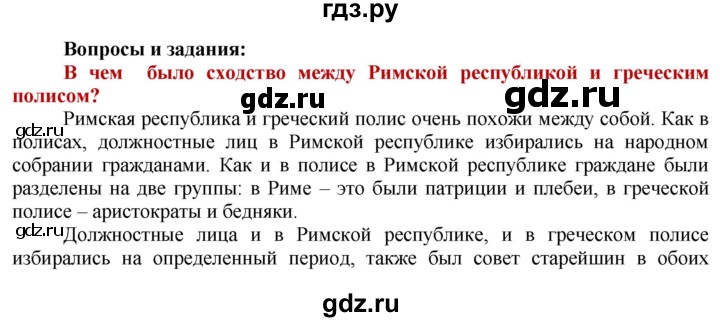 ГДЗ по истории 5 класс Уколова   страница - 125, Решебник №1 2019