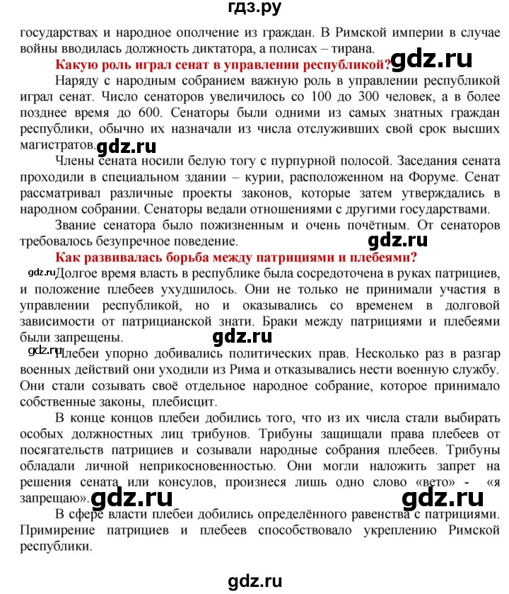 ГДЗ по истории 5 класс Уколова   страница - 125, Решебник №1 2019