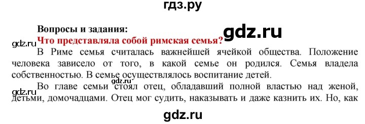 ГДЗ по истории 5 класс Уколова   страница - 129, Решебник №1 2019