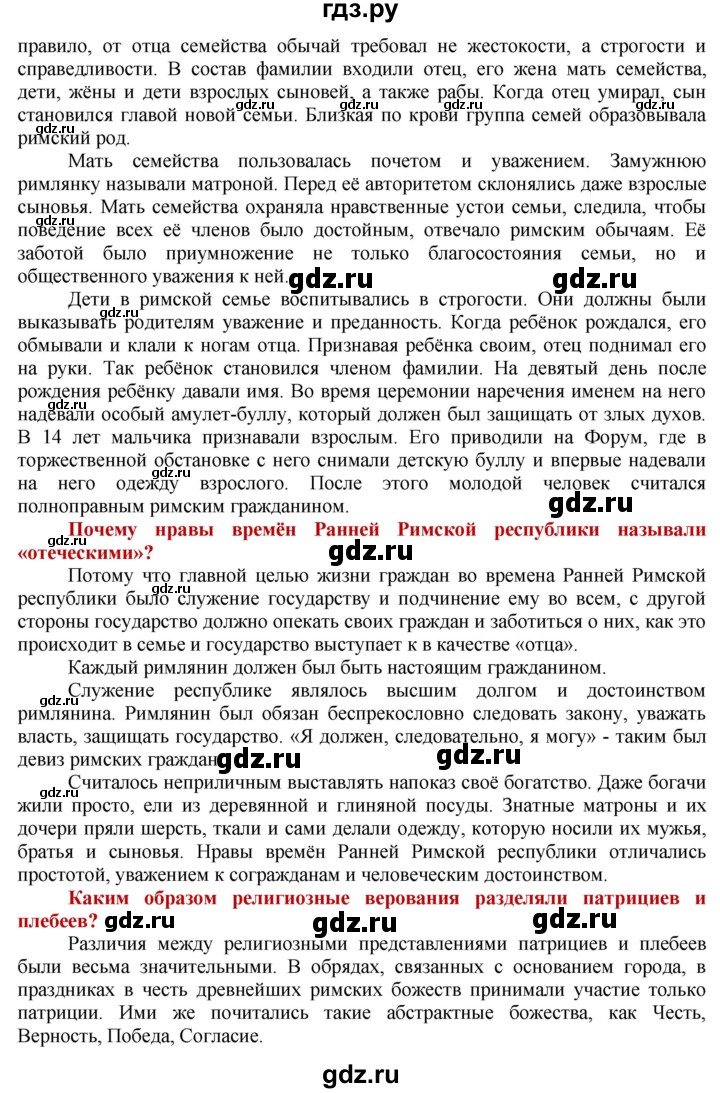 ГДЗ по истории 5 класс Уколова   страница - 129, Решебник №1 2019