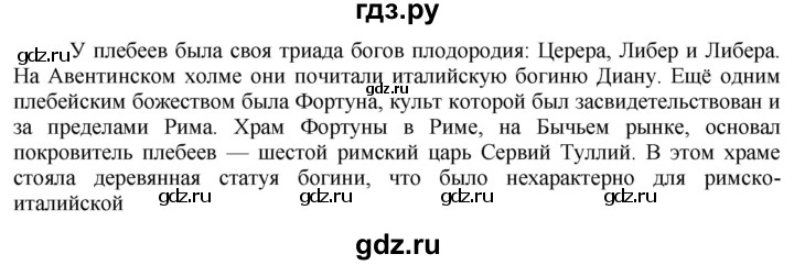 ГДЗ по истории 5 класс Уколова   страница - 129, Решебник №1 2019