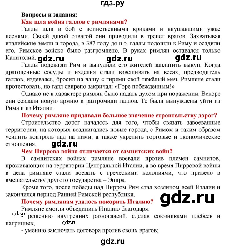 ГДЗ по истории 5 класс Уколова   страница - 131, Решебник №1 2019