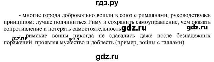 ГДЗ по истории 5 класс Уколова   страница - 131, Решебник №1 2019