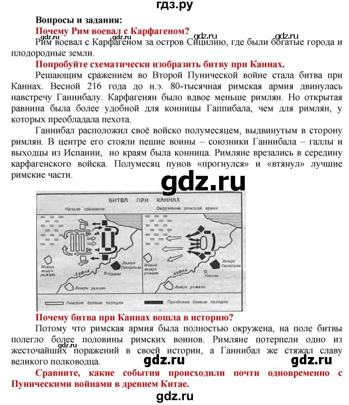 ГДЗ по истории 5 класс Уколова   страница - 133, Решебник №1 2019