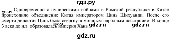 ГДЗ по истории 5 класс Уколова   страница - 133, Решебник №1 2019