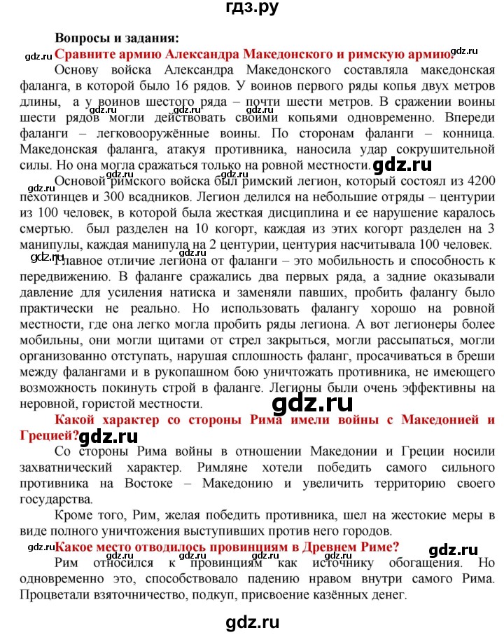 ГДЗ по истории 5 класс Уколова   страница - 135, Решебник №1 2019