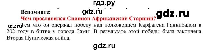 ГДЗ по истории 5 класс Уколова   страница - 136, Решебник №1 2019