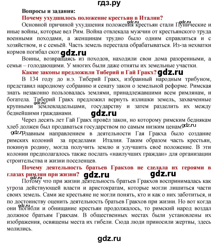 ГДЗ по истории 5 класс Уколова   страница - 137, Решебник №1 2019