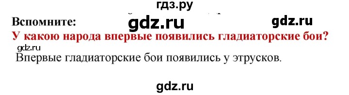 ГДЗ по истории 5 класс Уколова   страница - 138, Решебник №1 2019