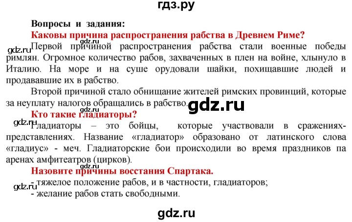 ГДЗ по истории 5 класс Уколова   страница - 139, Решебник №1 2019