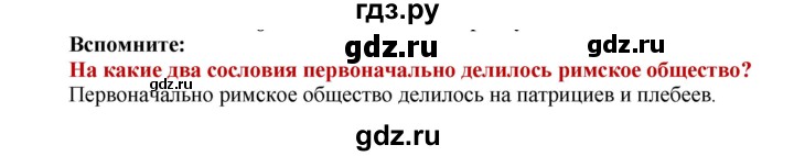 ГДЗ по истории 5 класс Уколова   страница - 140, Решебник №1 2019