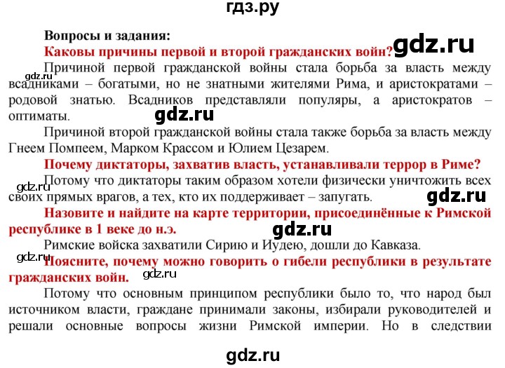 ГДЗ по истории 5 класс Уколова   страница - 141, Решебник №1 2019