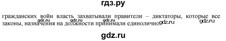 ГДЗ по истории 5 класс Уколова   страница - 141, Решебник №1 2019