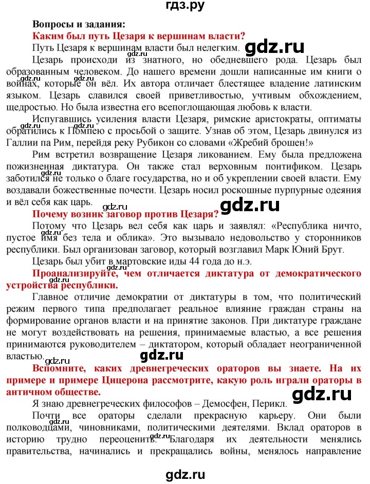 ГДЗ по истории 5 класс Уколова   страница - 143, Решебник №1 2019