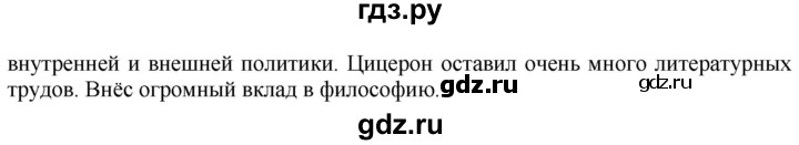 ГДЗ по истории 5 класс Уколова   страница - 143, Решебник №1 2019