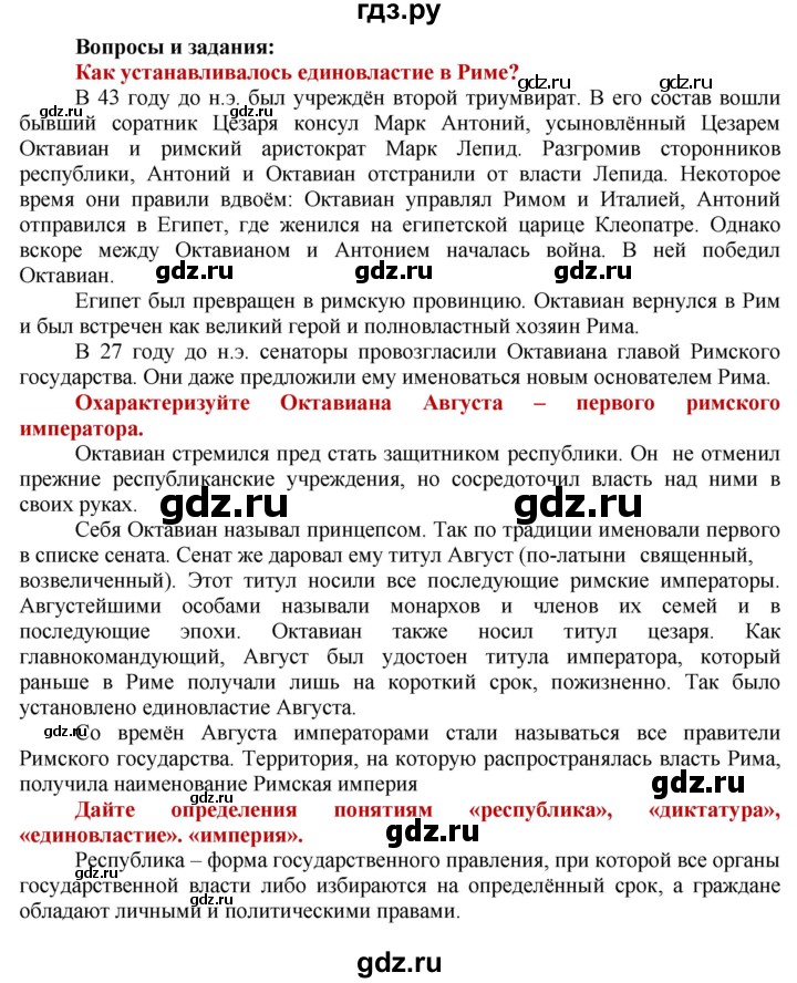 ГДЗ по истории 5 класс Уколова   страница - 145, Решебник №1 2019