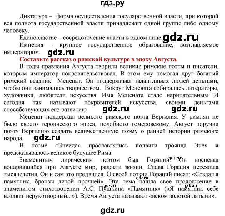 ГДЗ по истории 5 класс Уколова   страница - 145, Решебник №1 2019