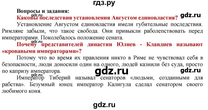 ГДЗ по истории 5 класс Уколова   страница - 147, Решебник №1 2019